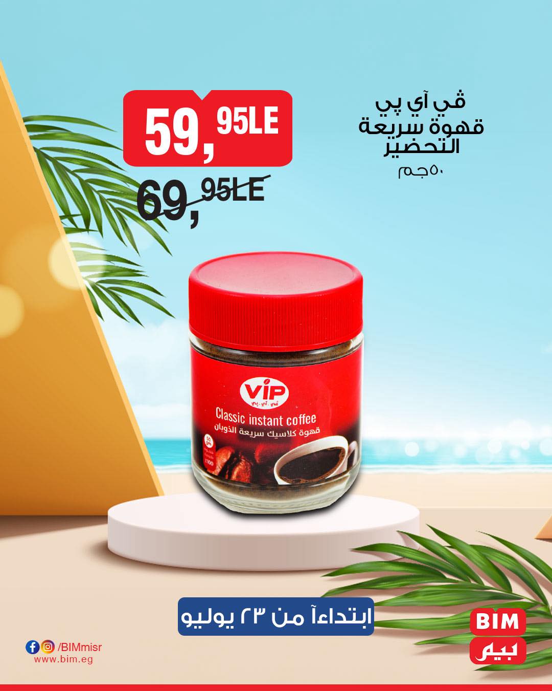 bim offers from 22jul to 2jun 2025 عروض بيم من 22 يوليو حتى 2 يونيو 2025 صفحة رقم 21